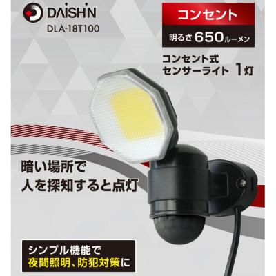 ふるさと納税 小野市 大進 コンセント式センサーライト1灯 DLA-18T100 防犯ライト 100V 防雨 屋外 人感 |  | 01