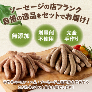 無添加ソーセージセット（2種32本入り） ウインナー ソーセージ 無添加 プレーン バジル 詰合せ セット 2種 32本 1kg バーベキュー キャンプ パーティー 手作り フランク 食べ比べ オール