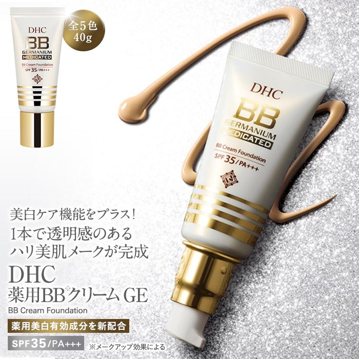 【ふるさと納税】DHC薬用 BBクリーム GE【5色より選択可能】 | 化粧品 コスメ 美容 人気 ファンデーション UV 化粧下地 メイク下地 毛穴カバー 美肌　日焼け止め コンシーラー bbクリーム クリームファンデ ファンデ 毛穴 時短 時短メイク
