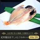 【ふるさと納税】紀州備長炭干しのどぐろ（赤むつ） | 魚 お魚 さかな 食品 人気 おすすめ 送料無料