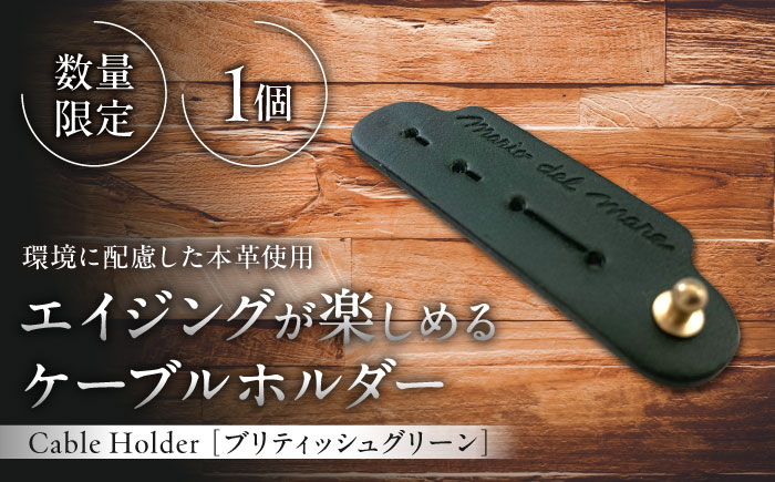 
            【数量限定】Cable Holder【ブリティッシュグリーン1個】 / ケーブルホルダー 牛革 レザー コード 収納 神奈川県【(株)MARIO DEL MARE】 [ASAZ022]
          