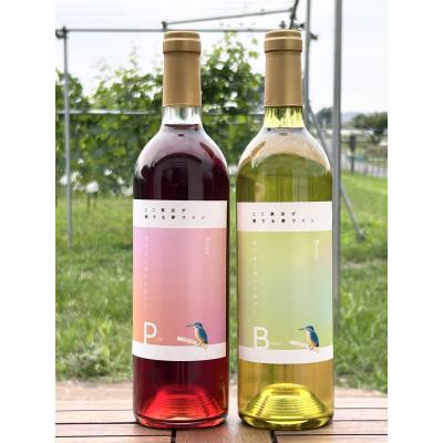 ふるさと納税 あきる野市 カワセミハーモニー　2本セット