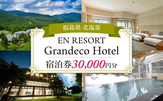 EN RESORT Grandeco Hotel（エンリゾート グランデコホテル）の宿泊者利用券 30,000円分 【ふるさと納税 人気 おすすめ ランキング チケット 宿泊券 ホテル 観光地 チケット 家族  プレゼント 旅館 福島県 北塩原村 送料無料】 KBAD015
