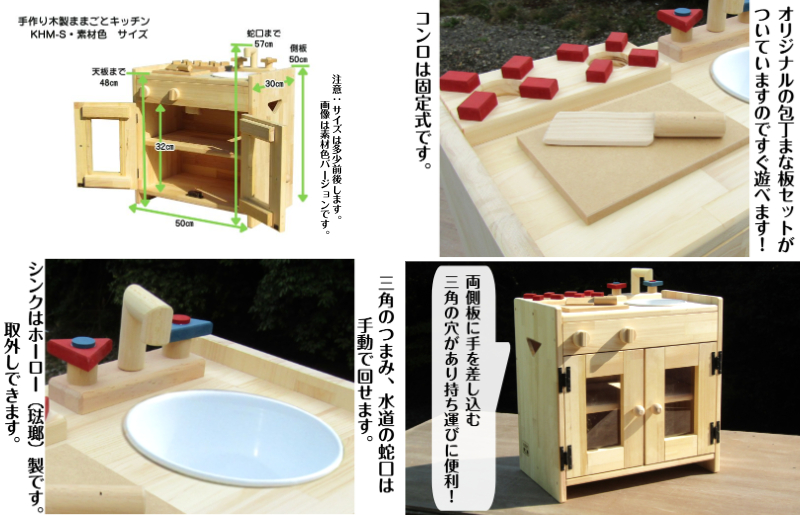 手作り木製 ままごとキッチン KHM-S【大阪 泉佐野 大阪府 泉佐野市】