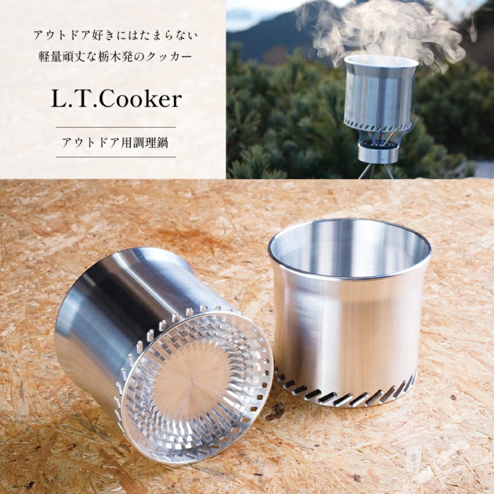 【ふるさと納税】 キャンプギア クッカー L.T.Cooker アウトドア用調理鍋 ｜ふるさと納税 キャンプギア 鍋 ソロキャンプ 登山 調理器具 田村工機 栃木県 真岡市 軽量 調理器具 おしゃれ ギア 料理 焚き火 バーベキュー 持ち運び 防災 ギフト 送料無料