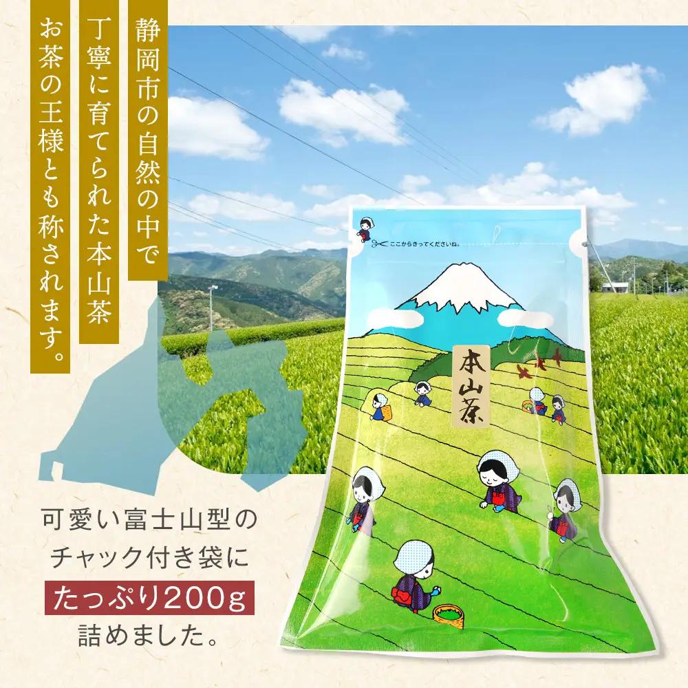 ≪７日以内発送≫【訳あり】栗原園 静岡県三大ブランド 本山茶（ほんやまちゃ）200ｇ× 2本　静岡茶 富士山型チャック付き袋★★前茶 小分け包装 訳あり 高級品 カテキン 飲料類  緑茶  緑茶  緑