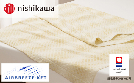 （今治タオルブランド認定）西川 エアブリーズケット ライトタイプ （イエロー）OS5602【I003570KT1Y】