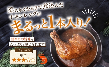 まるごと チキンレッグスープカレー 2種セットC 計10パック 海老 昆布 スープカレー チキンレッグ チキン 鶏肉 レトルト パウチ スープ カレー お取り寄せ レンジ 湯煎 常温 保存 簡単 非常