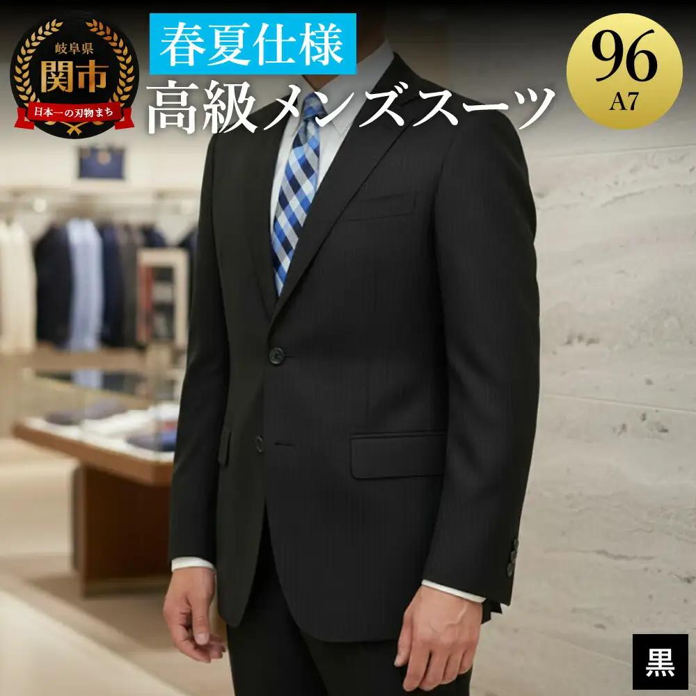 高級メンズスーツ 春夏仕様【96 A7】黒系