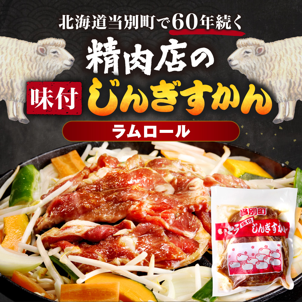 いとうじんぎすかん 1kg ジンギスカン （ 500g×2 ）【12か月定期便】味付けジンギスカン じんぎすかん いとうじんぎすかん_tb03-005