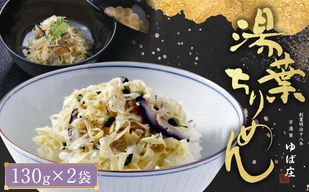 【京湯葉 ゆば庄】湯葉ちりめん｜京都 ゆば庄 お取り寄せ人気No.1 ちりめんじゃこ 海鮮 ご飯のお供[ 老舗 名店 湯葉 ちりめん おかず おいしい おすすめ 人気 お取り寄せ 通販 送料無料 ]  261009_A-LZ004