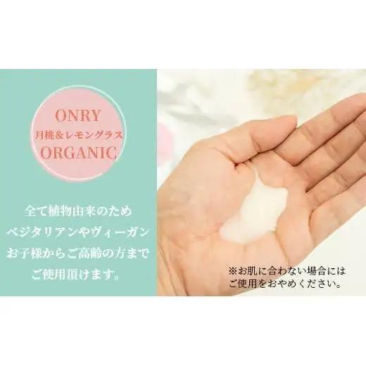 オーガニックオンリーシャンプー   OR-1 