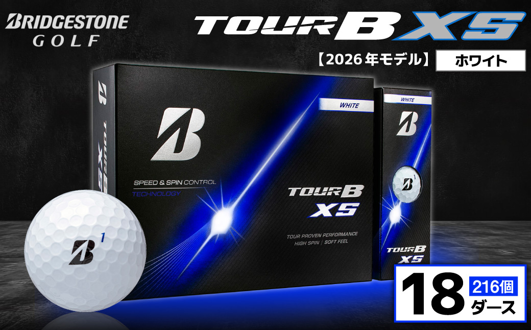 【2026年モデル】ゴルフボール ブリヂストン TOUR B XS ホワイト/ 18ダース ブリジストン ツアー b x s ツアー ビー エックス エス