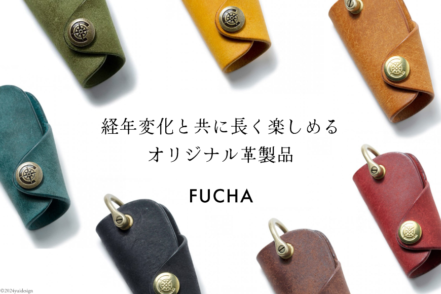 ボタンフックキーケースS ブラウン [FUCHA 石川県 志賀町 CJ5004-c] Button Hook Key Case S イタリアンレザー プエブロレザー ハンドメイド 手縫い 革製品 本革