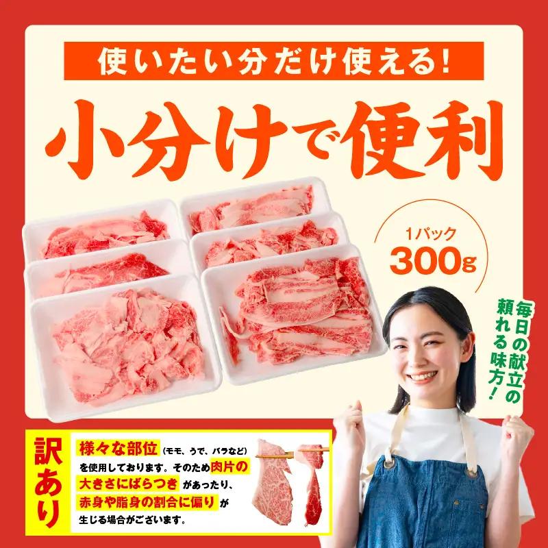 国産牛 切り落とし 900g 小分け 300g×3P 氷温熟成×極味付け