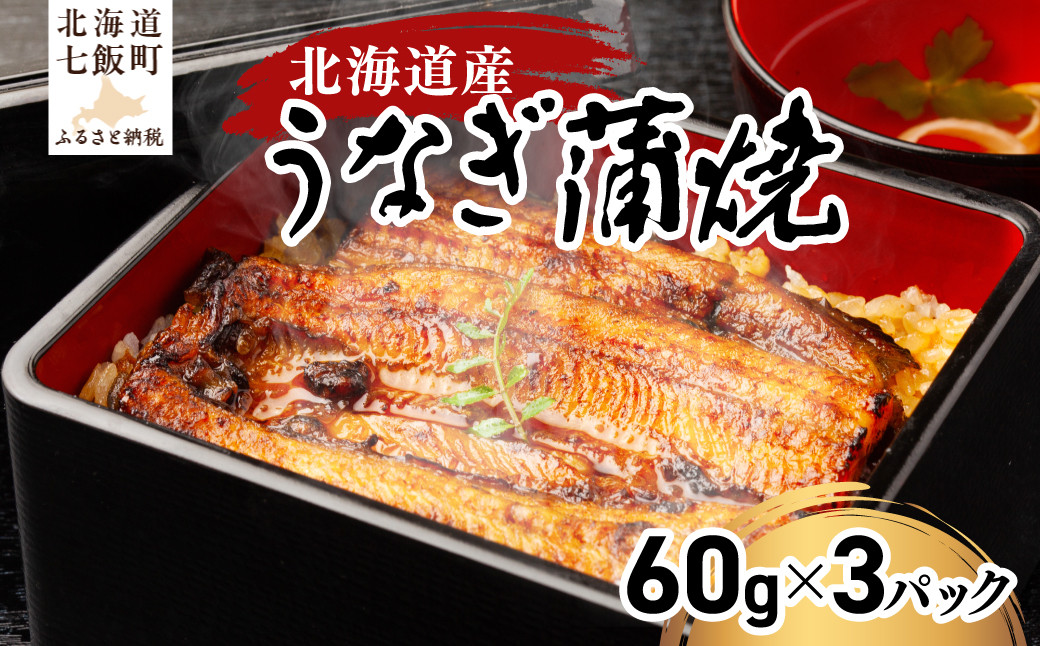 国産うなぎ蒲焼