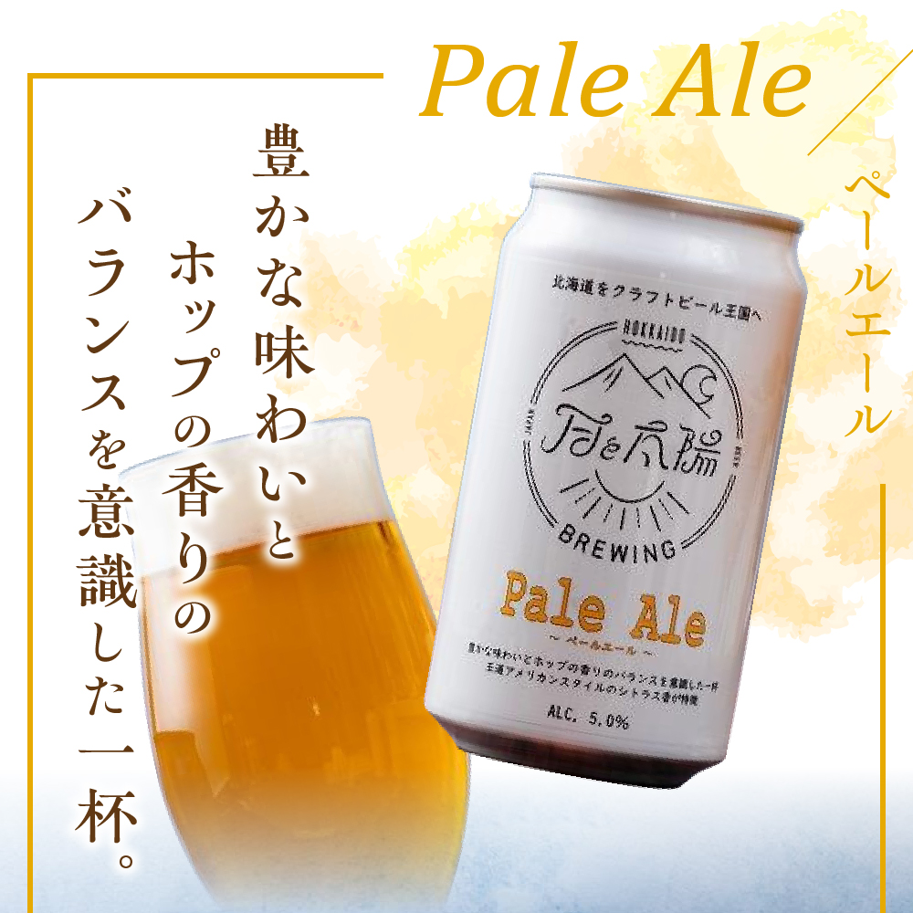 月と太陽BREWINGクラフトビール6缶セット