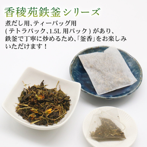 鉄釜茶セット（はぶ茶） | お茶 茶葉 ハブ茶 南国お茶