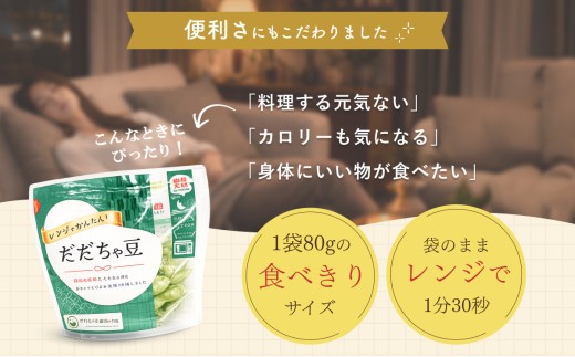 【冷凍だだちゃ豆】【定期便6ヶ月】鶴岡産 さや付き 480g(80g×6袋)×6回｜食べきり小分け・レンジで簡単な冷凍枝豆（おつまみ・おやつ）だだちゃ喜左衛門株式会社　| 枝豆 えだまめ 豆 だだちゃ