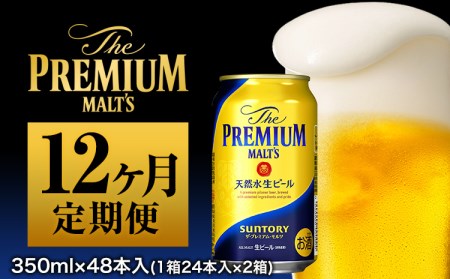 12ヶ月定期便プレミアムモルツ350ml 24本 ×2ケース×12カ月（計12回お届け 合計24ケース:350ml×576本）サントリー株式会社《お申込み月の翌月から出荷開始》｜定期 酒 お酒 アルコール プレモル プレミアムモルツ サントリービール 生ビール 缶ビール 冬ビール 定番ビール お歳暮 お取り寄せ お中元 ギフト 贈り物 プレゼント 人気 おすすめ 家飲み 晩酌 バーベキュー キャンプ ソロキャン アウトドア 内祝い 48本 48缶