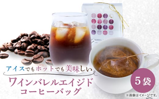 
                  ワインバレルエイジドコーヒー(コーヒーバッグ×5袋)先行受付 50セット限定【1734173】
                