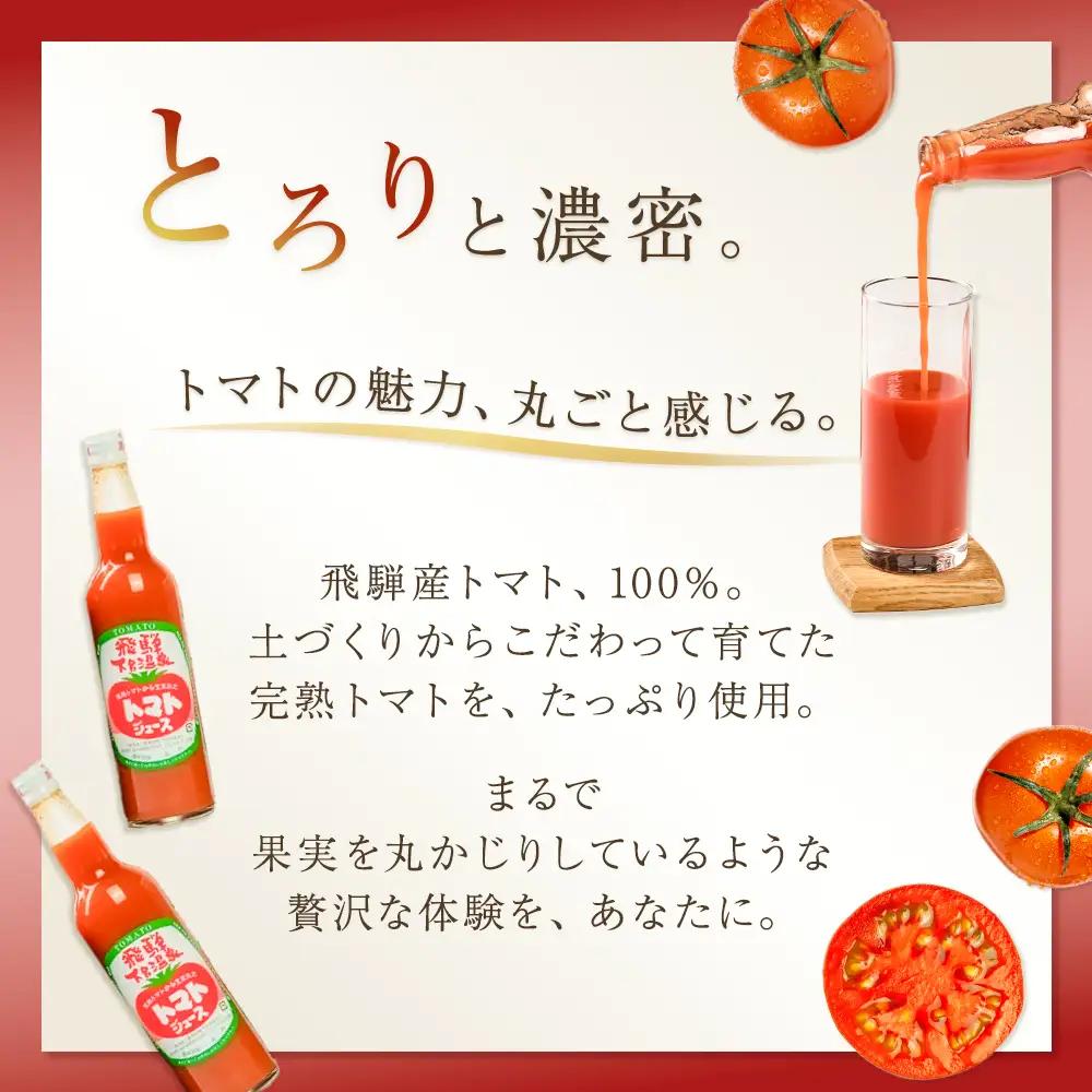 下呂温泉トマトジュースセット (ビン入り 550ml×6本) トマトジュース 【12-2】