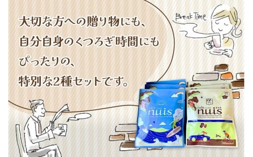 地元（宮古島）の人に愛されるCafe nuisドリップバッグコーヒーセット（8g×各3）（BW21）