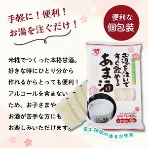 あま酒 12袋 甘酒 金太郎 ノンアルコール 飲料 糀 即席 米麹 発酵 ドリンク 富士箱根 水系 お米 伊豆 フェルメンテ 手軽 便利 簡単 甘酒作り 国産 ギフト プレゼント 贈り物 おやつ 朝食