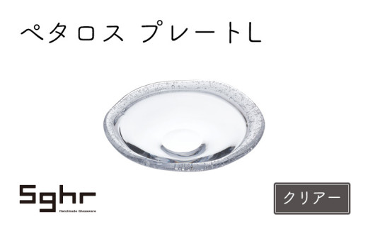 
                  ぺタロス　プレートL（クリアー） [№5743-0447]
                