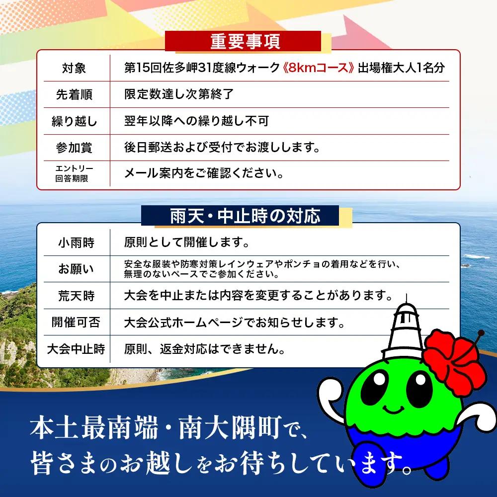 第15回佐多岬31度線ウォーク《8kmコース》参加権　大人1名分 MN-29 │出走権 ウォーキング 出走 本土最南端 参加賞あり 温泉チケット 12月イベント イベント 旅行 観光 体験 鹿児島県 