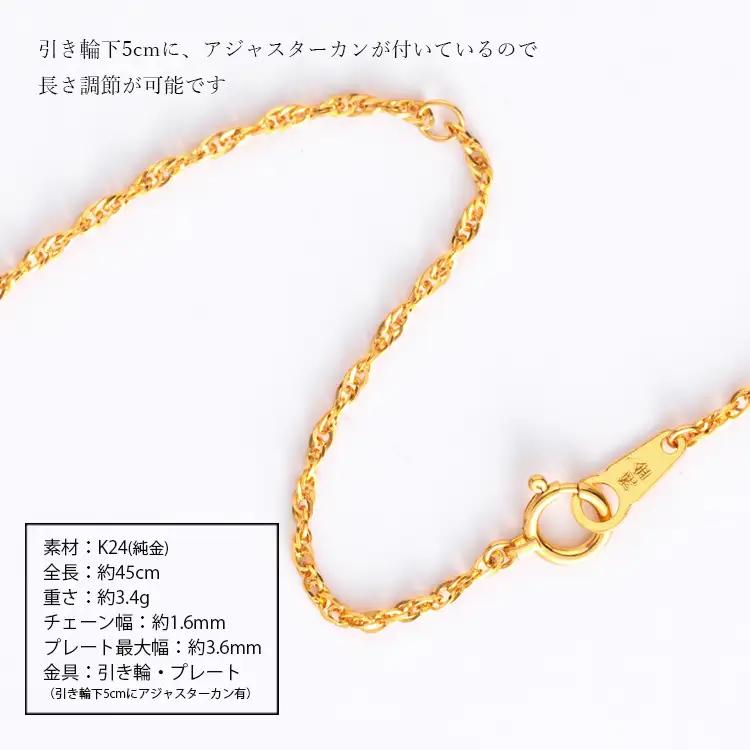 K24 純金 縄角線 0.25φ ネックレス 45cm