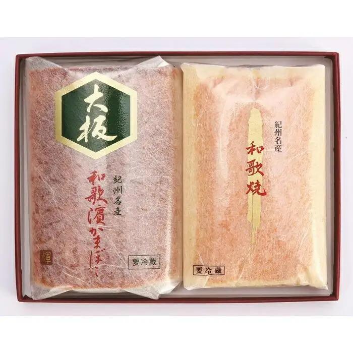 和歌濱かまぼこ名物　あしべ焼と和歌焼の2本セット