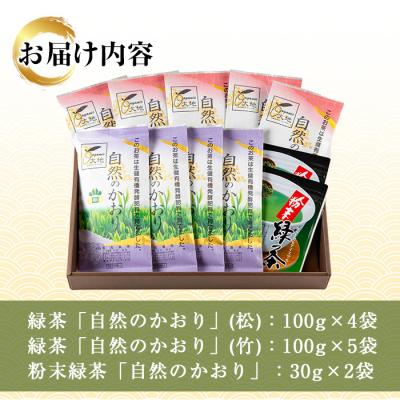 ふるさと納税 いちき串木野市 鹿児島緑茶 自然のかおり 11袋セット |  | 03