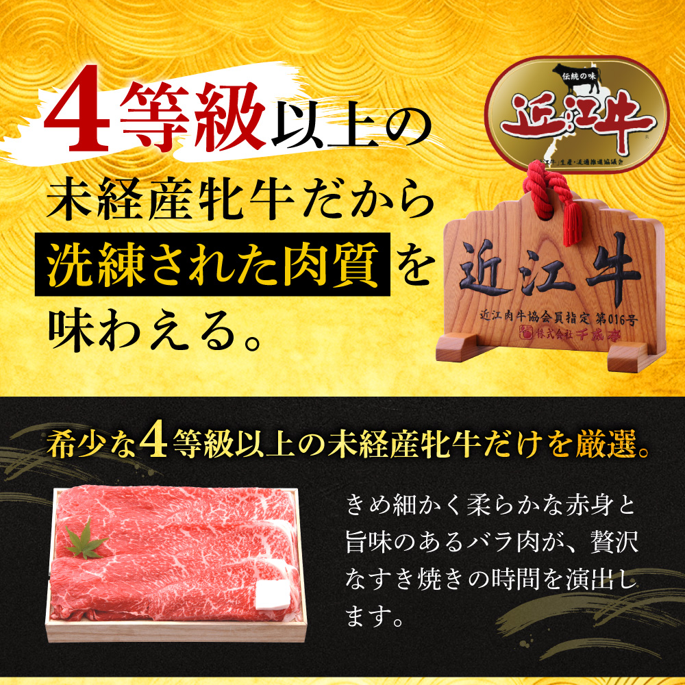 近江牛すき焼き用モモ・バラ300g 株式会社千成亭風土 滋賀県 東近江市 11-124-0001 近江牛 すき焼き 牛肉 モモ バラ 赤身 4等級 A4 和牛 滋賀