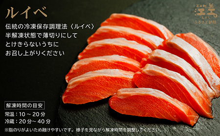 北海道産 サーモンのルイベ〈冷凍刺身〉お刺身用ブロック 3個　日本海 かもめ島海面養殖　純国産 ブランドサーモン『江さしっ子 繁虎』　とろける脂　活締め　浜のかあさん手作り　生食可　冷凍　小分け　個包