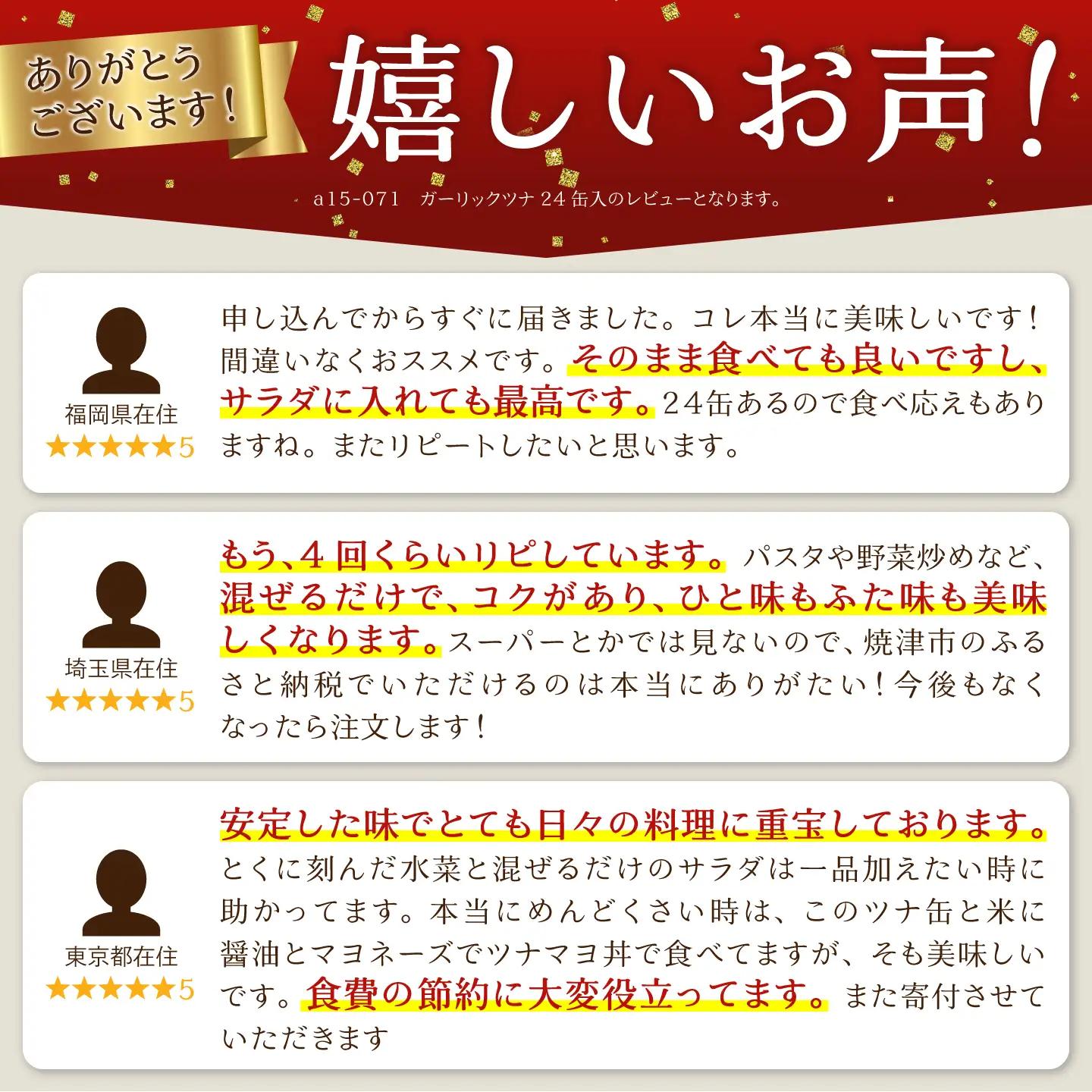 ガーリックツナ24缶入 (a15-071)