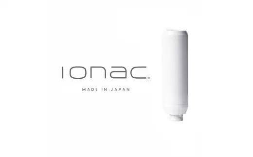 イオナック シャワー用 交換 カートリッジ【ionc0002A】