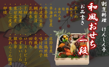 【予約受付・数量限定】 おせち 和風一段＋黒田庄和牛しゃぶしゃぶセット ※12月31日お届け！（75-4）