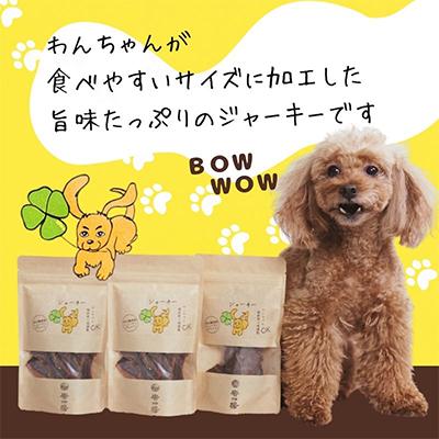ふるさと納税 河内長野市 ワンちゃんのおやつ ペット用 ジャーキー3種 ドッグフード 小型犬/中型犬/大型犬ヒューマングレード |  | 02