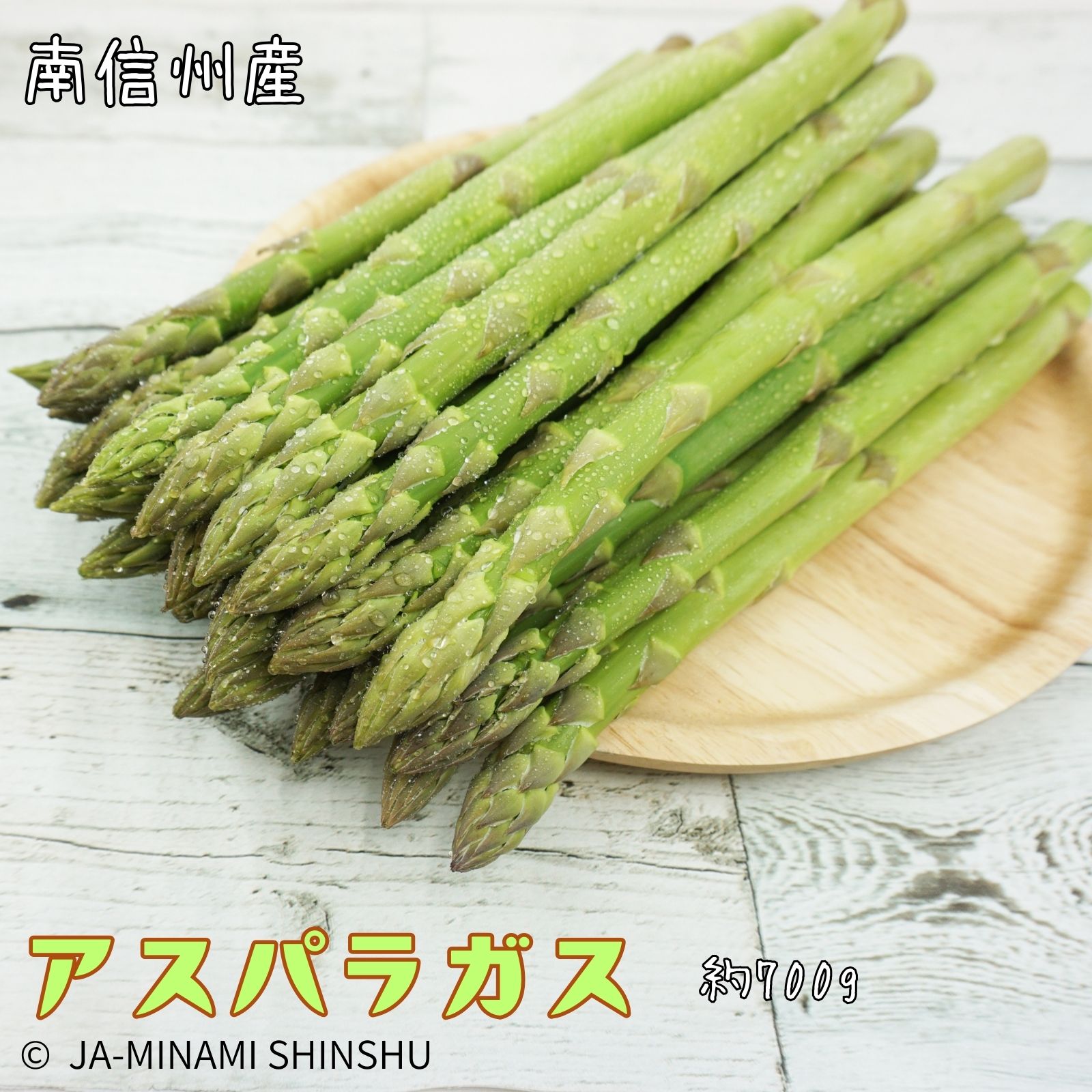 【ふるさと納税】【令和8年度発送先行予約品】8-J31 南信州産　春のアスパラガス　ふとっちょ3Lサイズ　700g袋入り　アスパラ　アスパラガス　3L　700g