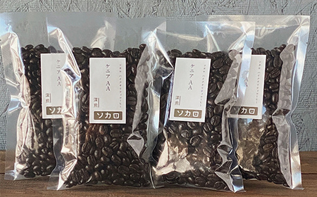 ケニア AA400g 【深煎】 ※挽き豆 【お菓子と自家焙煎コーヒー ソカロ】 F21U-628