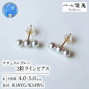 【ふるさと納税】 パール優美 真珠 ピアス K18 K14 ゴールド ホワイトゴールド 4mm ～ 5mm アクセサリー パール 三重県 伊勢志摩 志摩市 プレゼント 冠婚葬祭 入学式 卒業式 結婚式 / 志摩産アコヤ真珠 4-5ミリ 天然色 ナチュラルブルー 数粒ラインピアス( K18YG / K14WG )