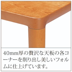 テーブル エミネント 1500 チェリー材 ダイニング テーブル 家具蔵 KAGURA 【テーブル】 【ho1070】