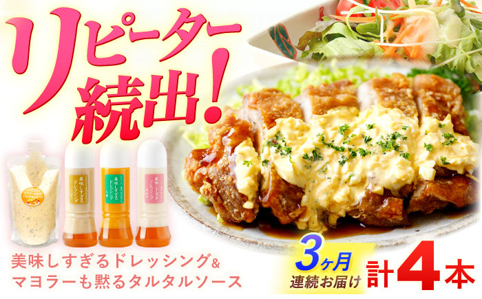 
                  【3回定期便】ドレッシング300g×3本 (たまねぎ 人参 ごぼう) ＆ タルタルソース 300g【ビタミン・スタンド】[OAK004] / 調味料 肉料理 魚料理 ソース カルパッチョ 南蛮漬け タルタルソース サラダ 主婦
                
