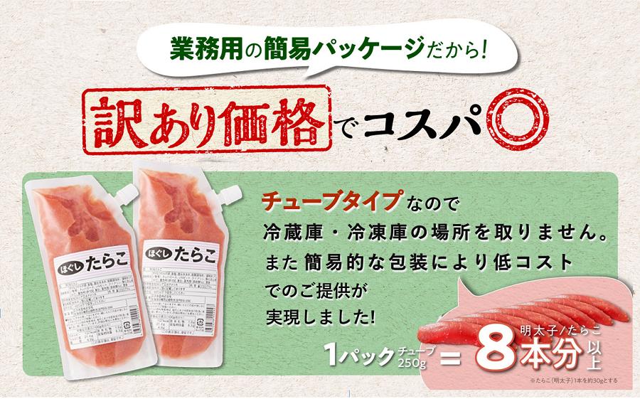 キャップ付きチューブタイプ ほぐしたらこ【250g×4 合計1kg】