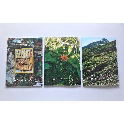 ふるさと納税 斜里町 知床サスティナブル/vol.1,vol.2,vol.3　3冊セット