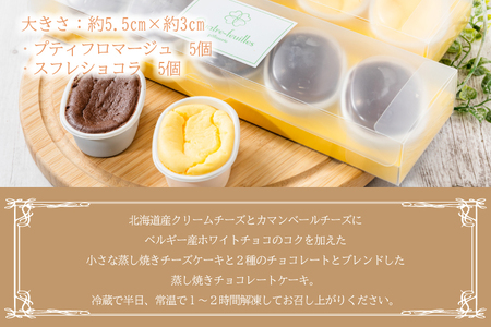 ケーキ 詰め合わせ プティフロマージュ スフレショコラ 10個 ケーキ 詰め合わせ