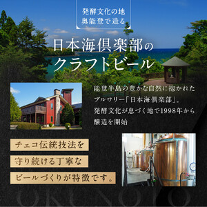 【ギフト用】奥能登ビール330ml×6本、奥能登伝説500ml×6本セット