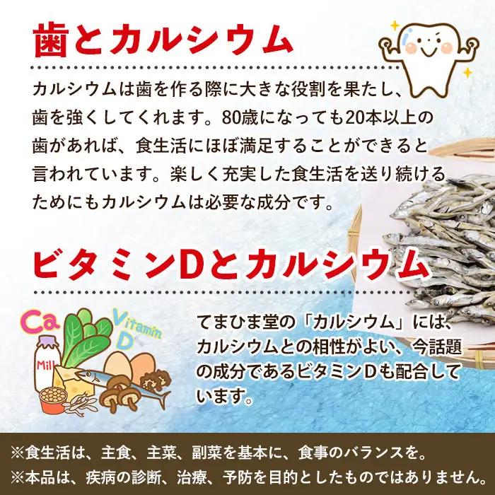 No.1289-A ＜定期便・全3回(隔月)＞カルシウム(1袋186粒入・2袋×3回 計6袋) 鹿児島 日置市 健康食品 サプリ 栄養バランス 食生活 安心安全 カルシウム 乳製品 歯 骨 にぼし 煮