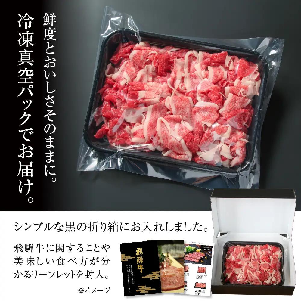 訳あり 飛騨牛 切落し 1kg 訳あり 飛騨高山ミート [MZ035]